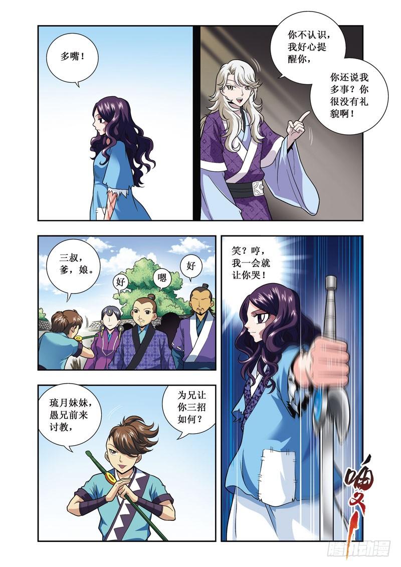 第03话下-谁怕谁3