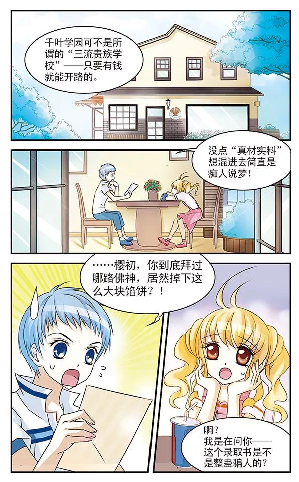 第2话 当心甜蜜陷阱1