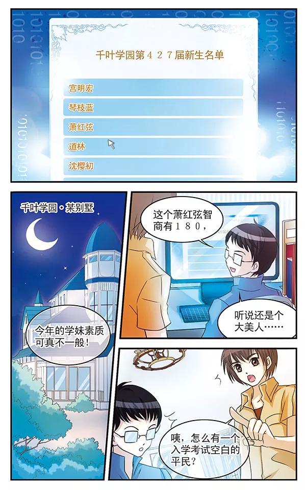 第2话 当心甜蜜陷阱3