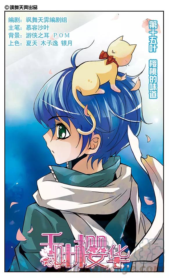 第15话 樱桃的味道0