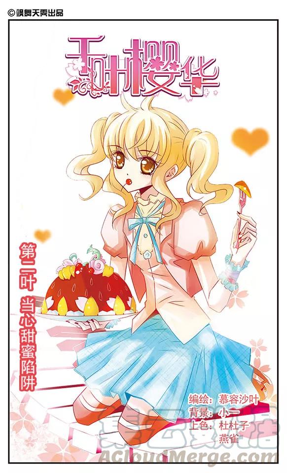 第2话 当心甜蜜陷阱0