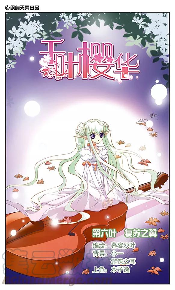 第6话 复苏之翼0