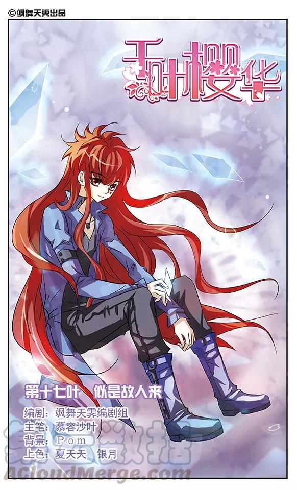 第17话 似是故人来0