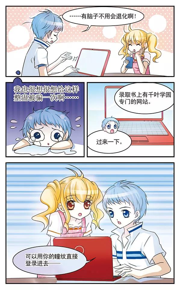 第2话 当心甜蜜陷阱2