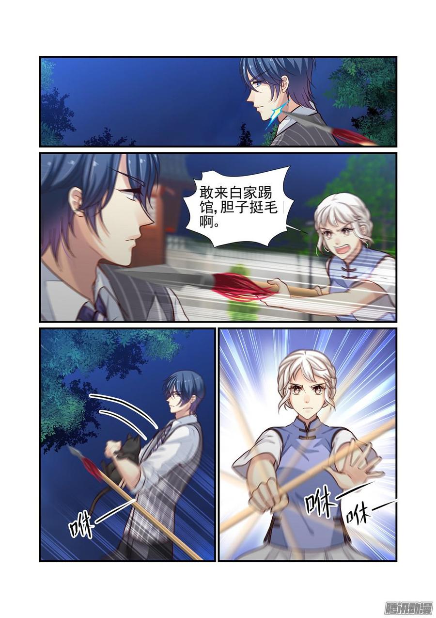 白泽异闻录~漫画,219.寻妻（下）2图