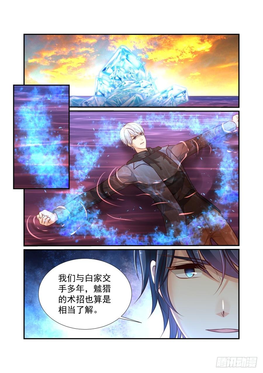 白泽异闻录~漫画,272.决战的开始（六）2图