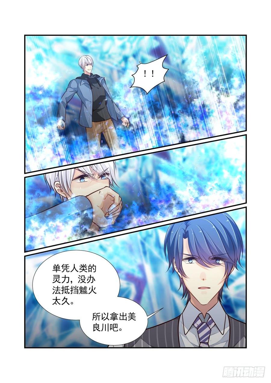 白泽异闻录~漫画,272.决战的开始（六）4图