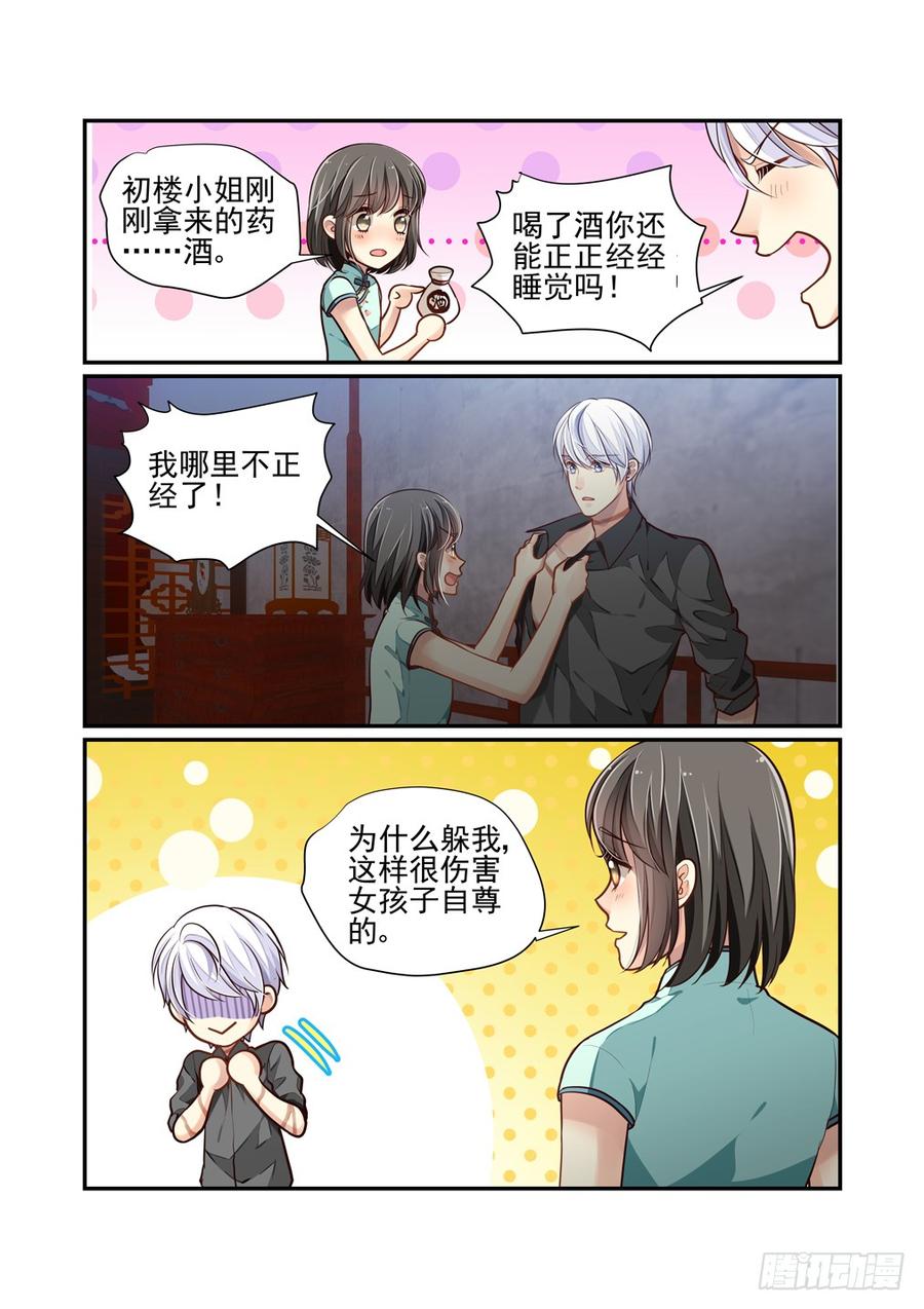 白泽异闻录~漫画,191.别忘了这一夜的雨（三）3图