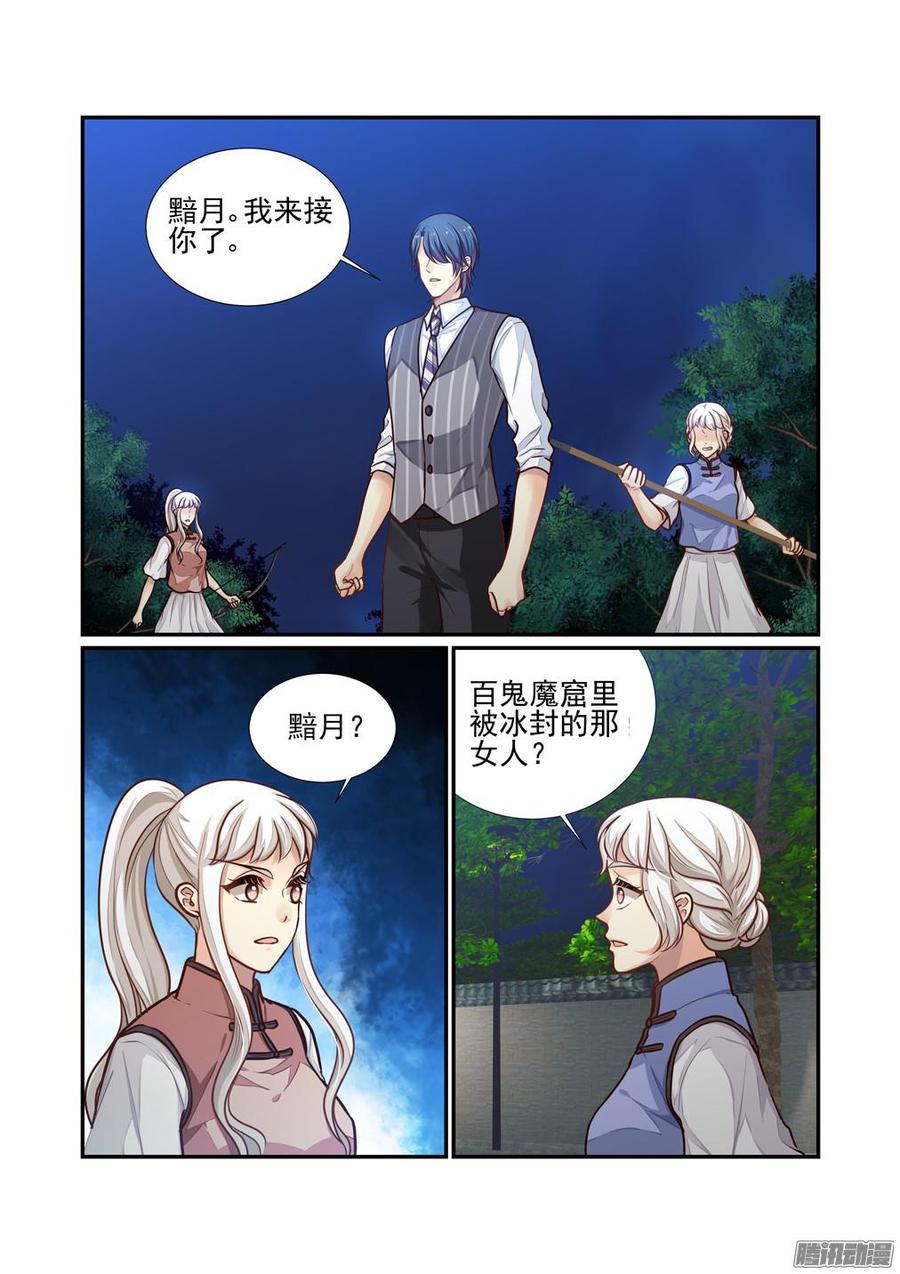 白泽异闻录~漫画,219.寻妻（下）5图