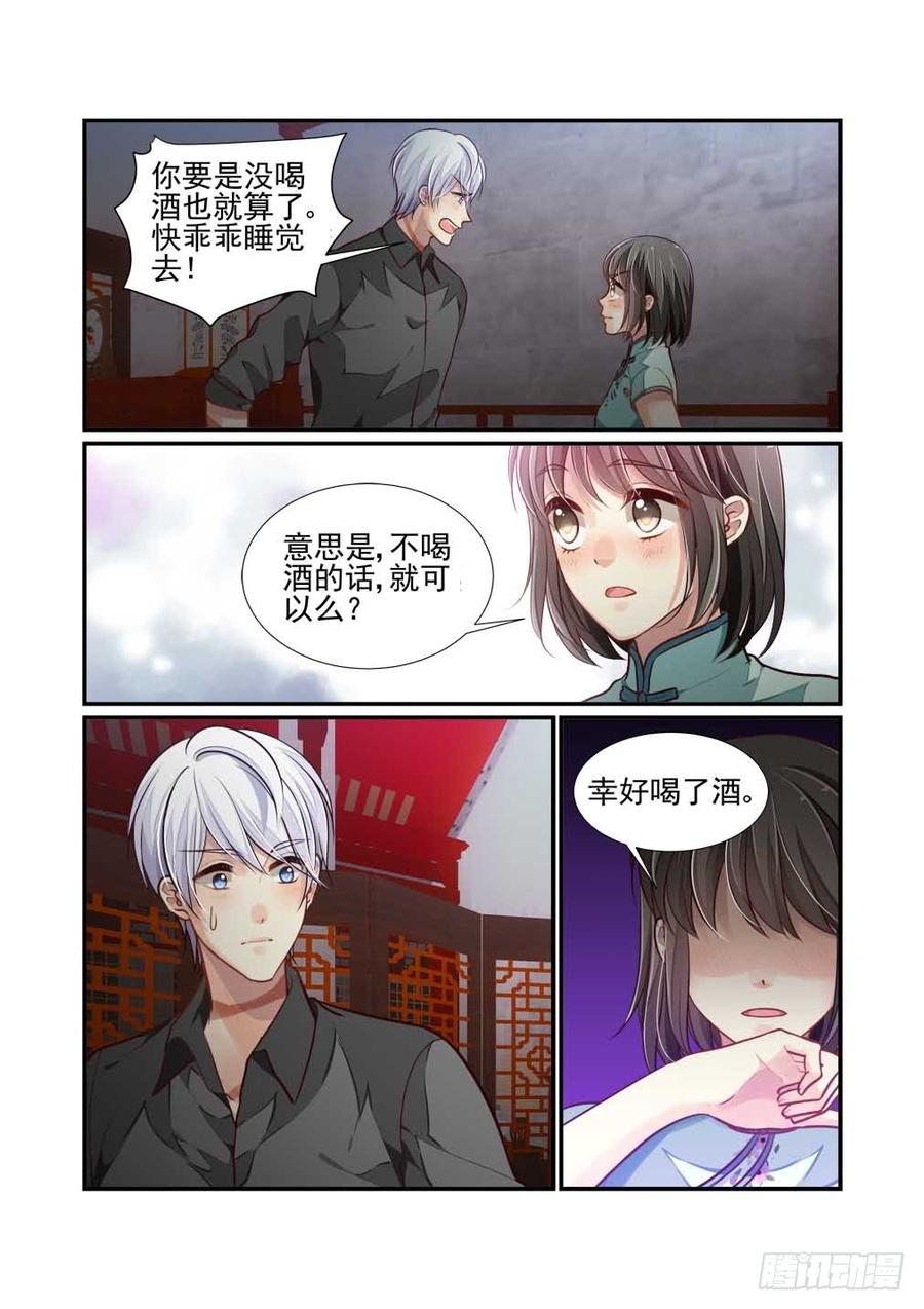 白泽异闻录~漫画,191.别忘了这一夜的雨（三）4图