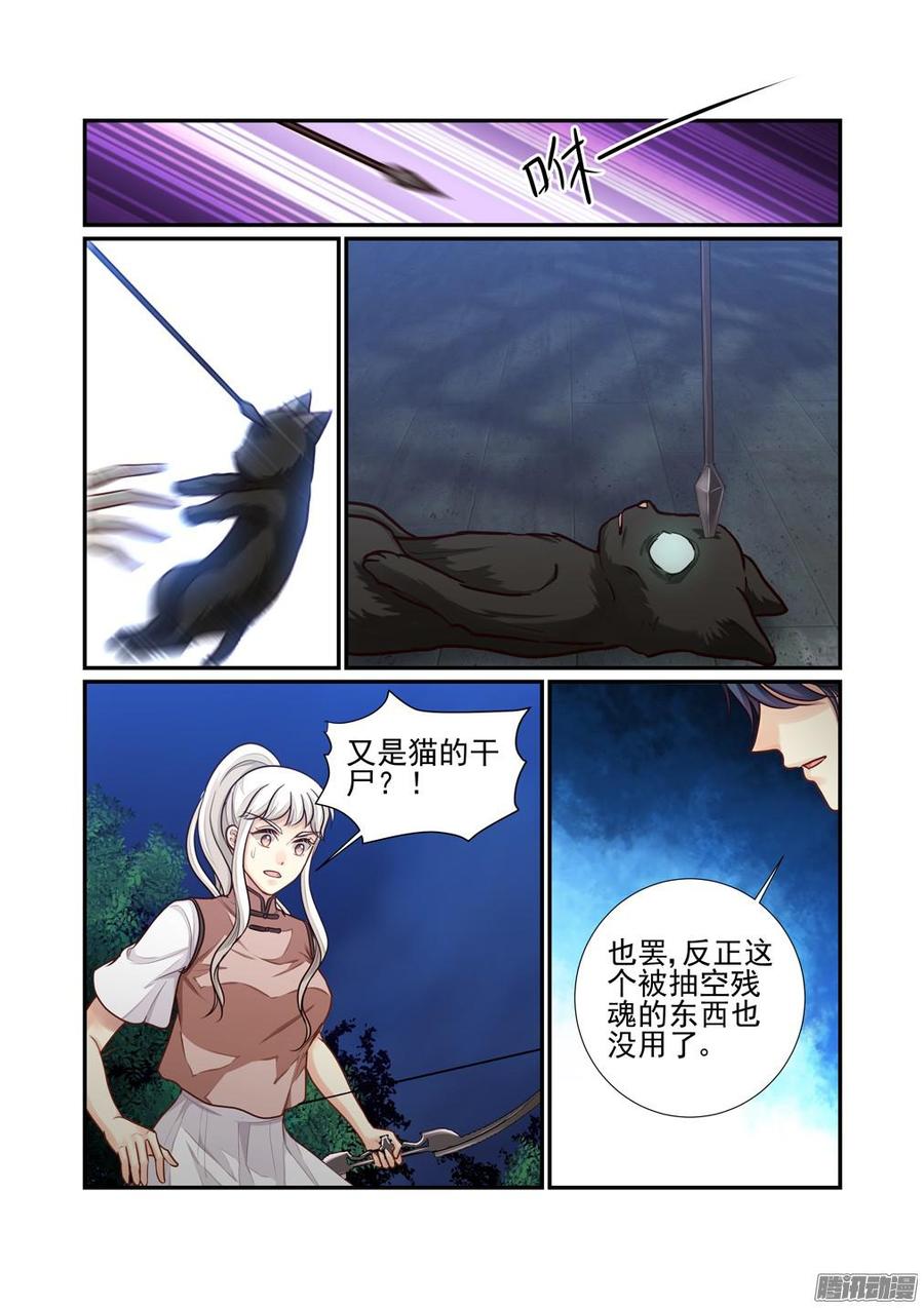 白泽异闻录~漫画,219.寻妻（下）4图