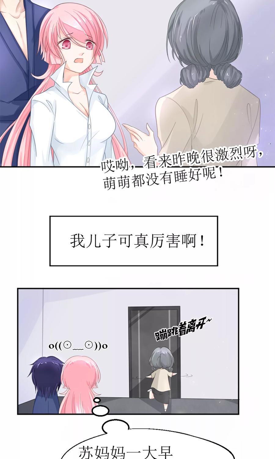 第12话 节制点，别太累着萌萌了4