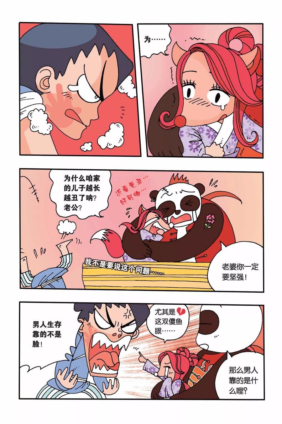 第2话 我的理想3