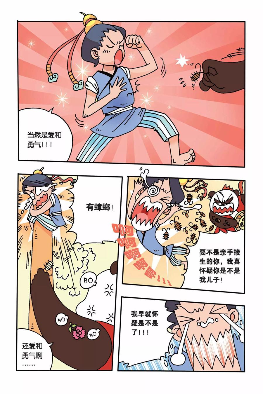 第2话 我的理想4