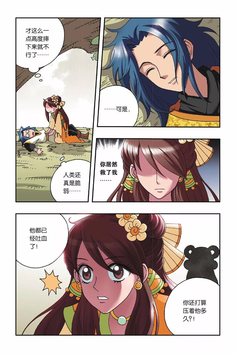 第19话 幻境的方向（上）3