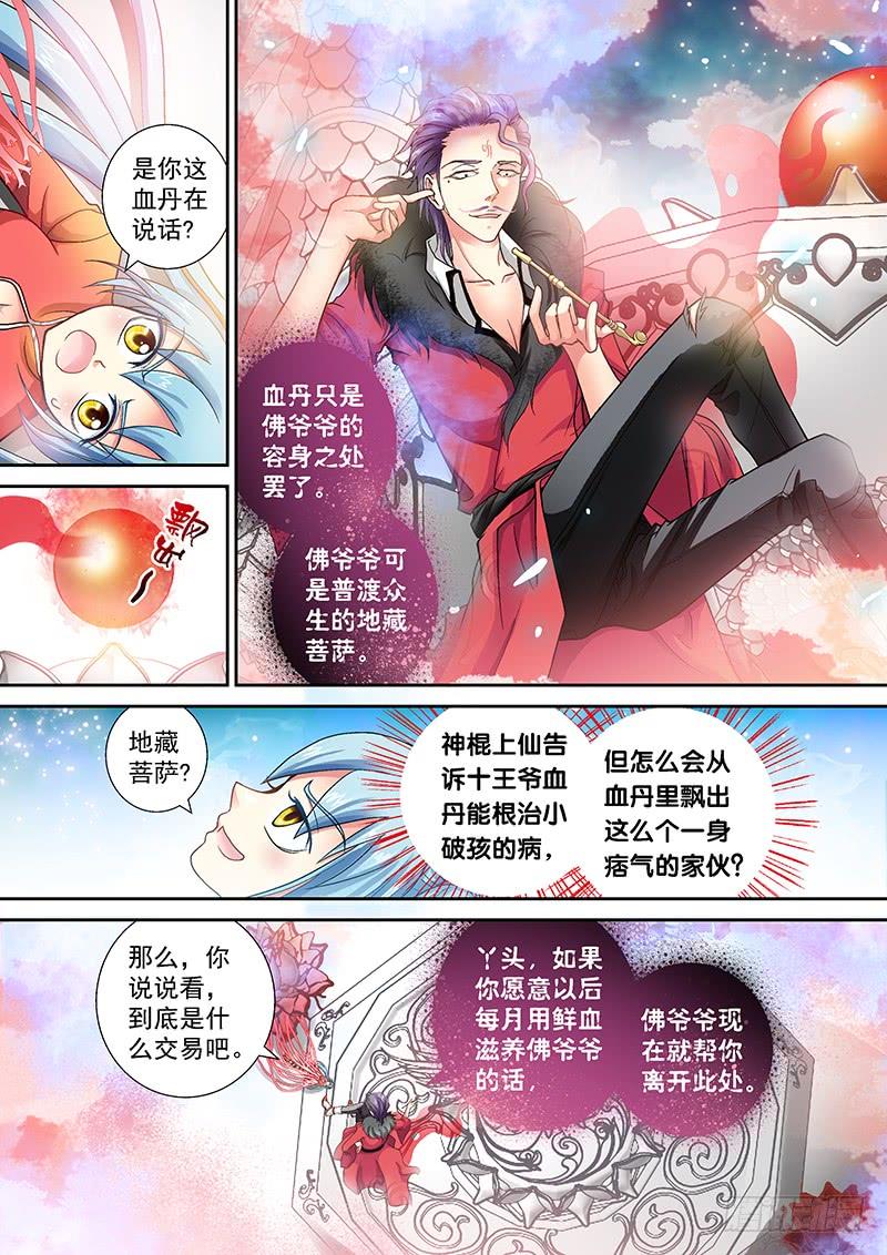 玉医玄九天~漫画,004-1 痞子菩萨3图