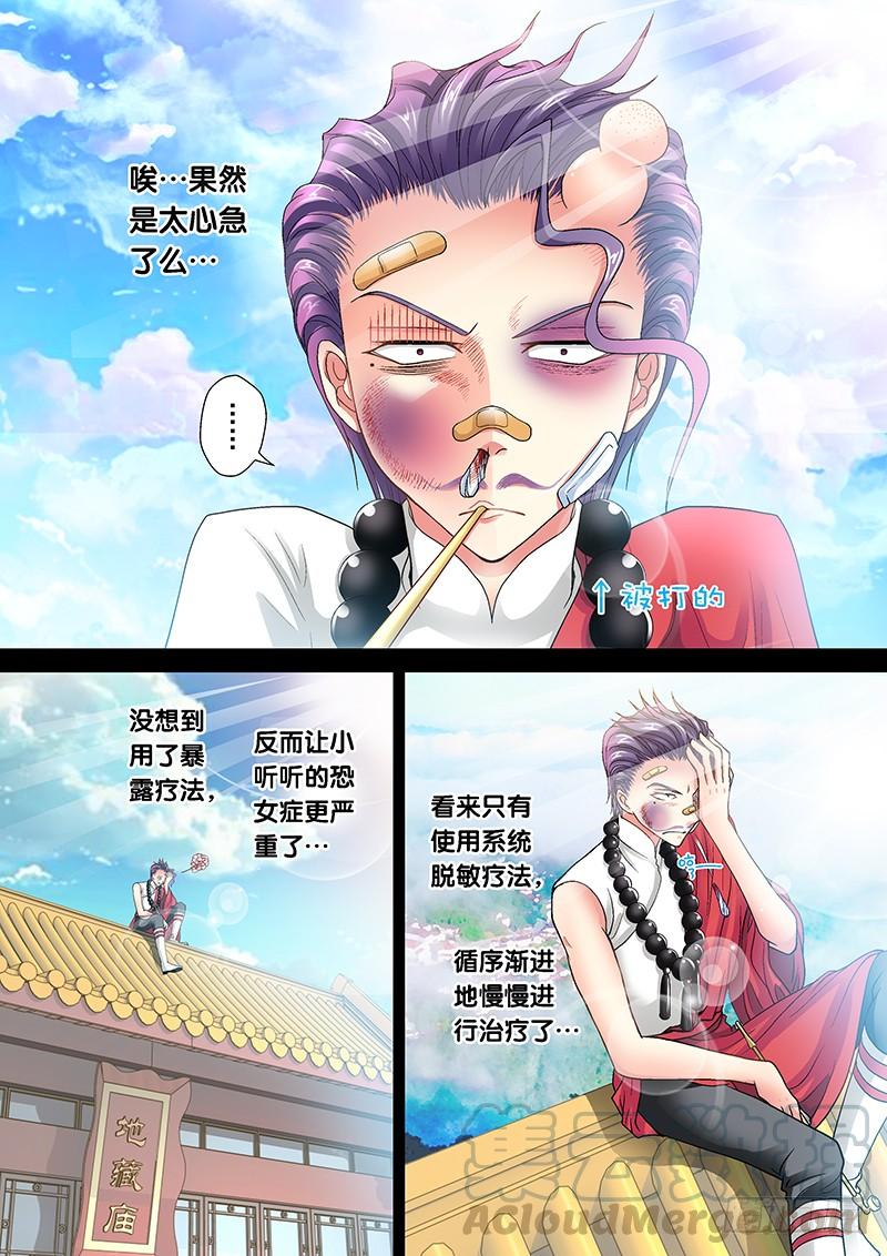 玉医玄九天~漫画,010-2 当跟班的痞子1图