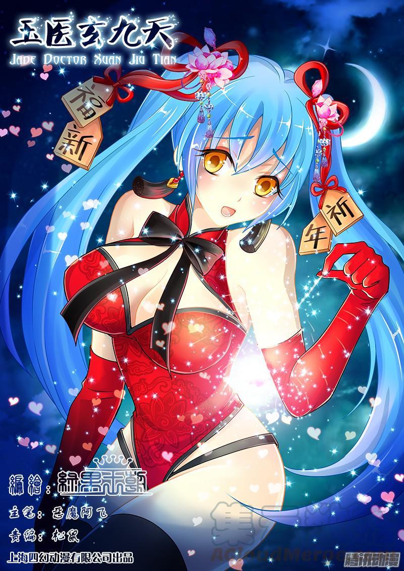 玉医玄九天~漫画,038-2 冰魄傀儡·归位!!1图