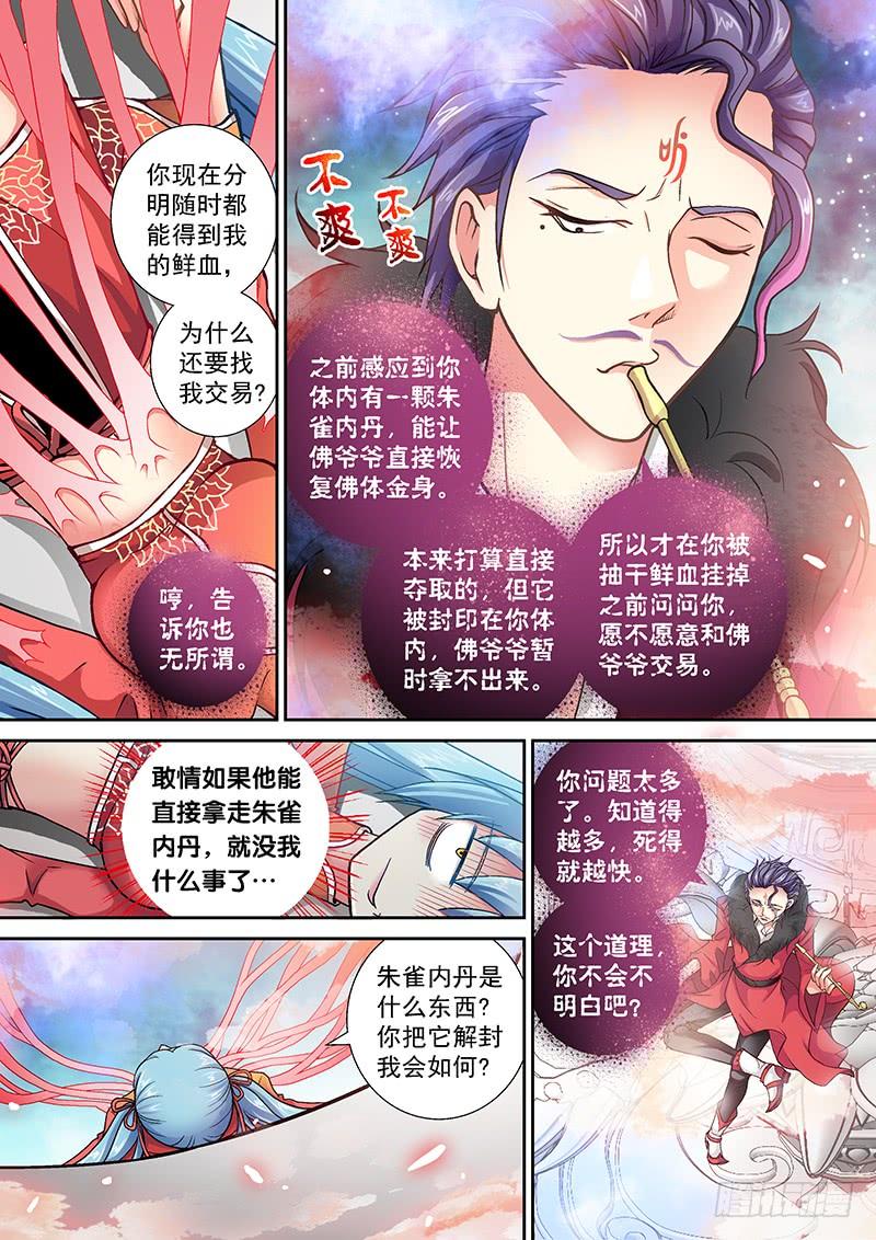 玉医玄九天~漫画,004-1 痞子菩萨4图