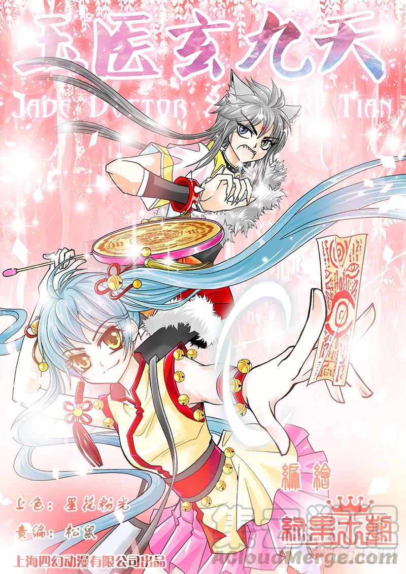 玉医玄九天~漫画,004-1 痞子菩萨1图