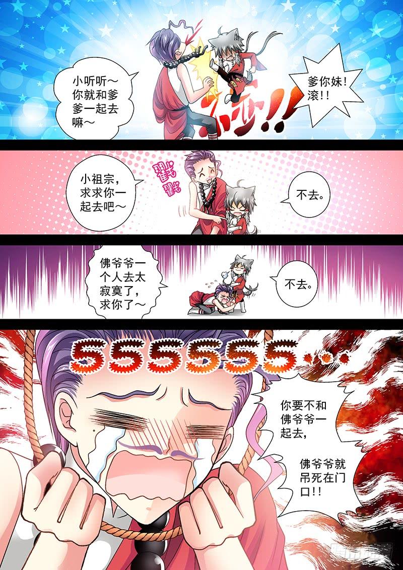 玉医玄九天~漫画,010-2 当跟班的痞子4图