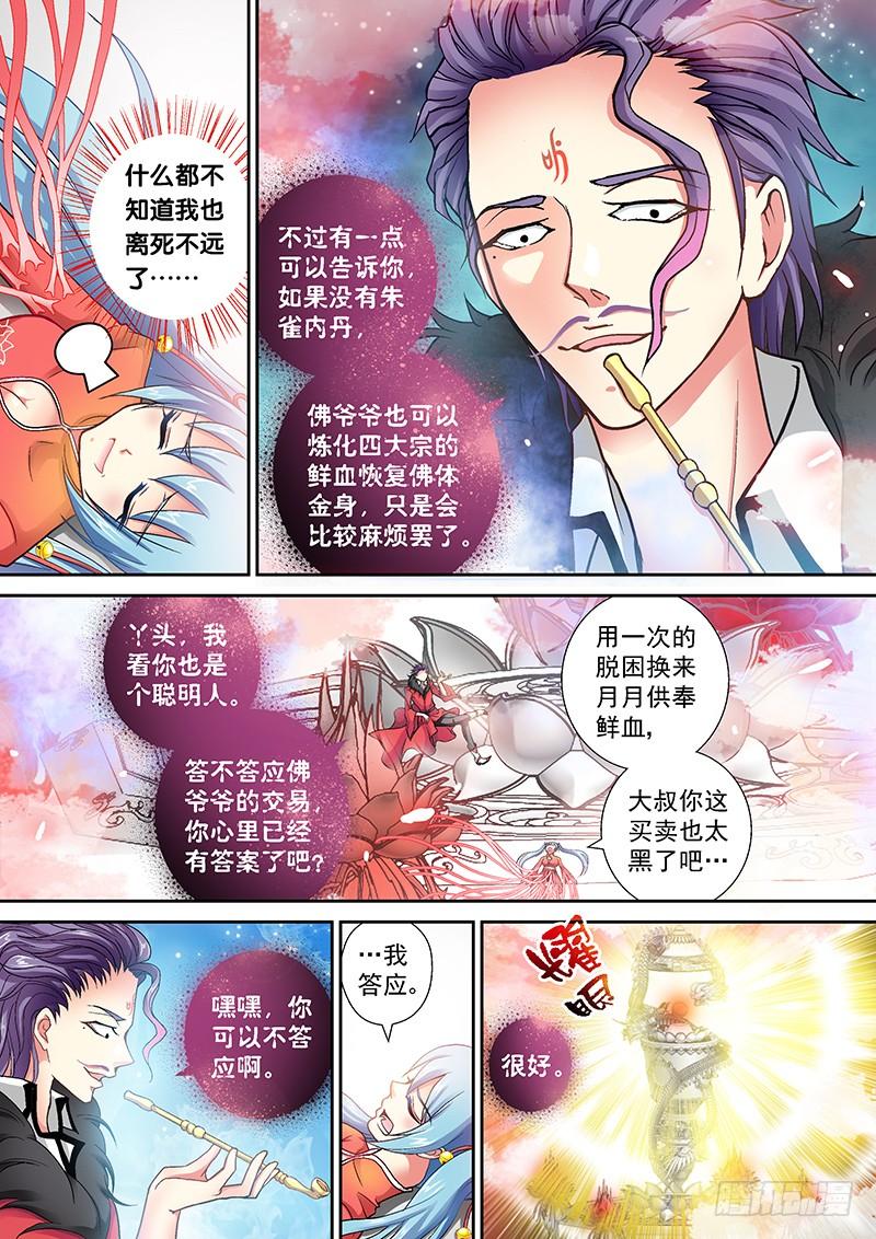 玉医玄九天~漫画,004-1 痞子菩萨5图