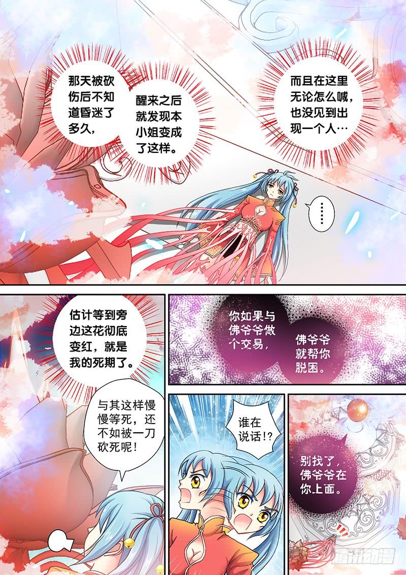 玉医玄九天~漫画,004-1 痞子菩萨2图