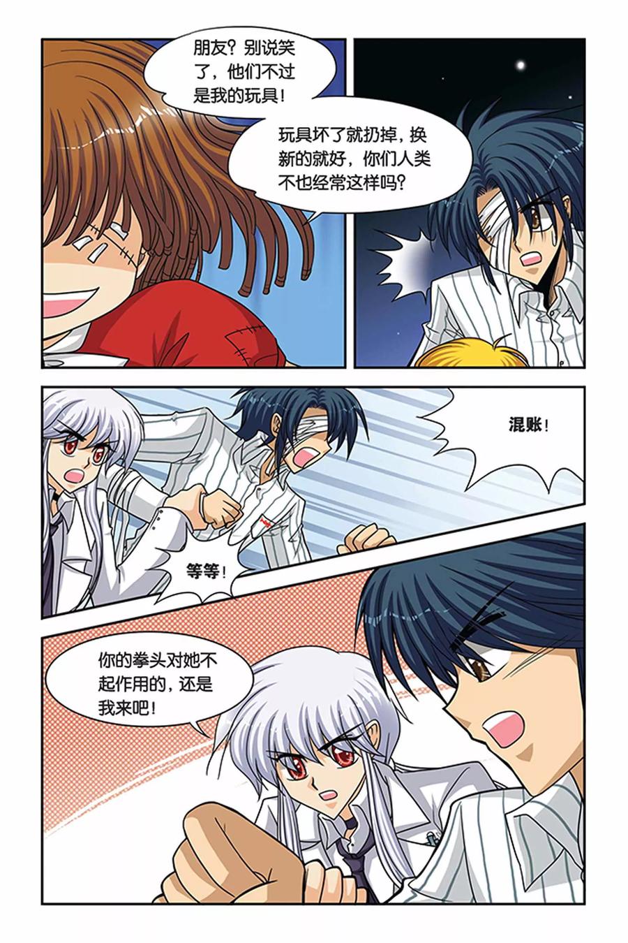 第54话 万刃之都4