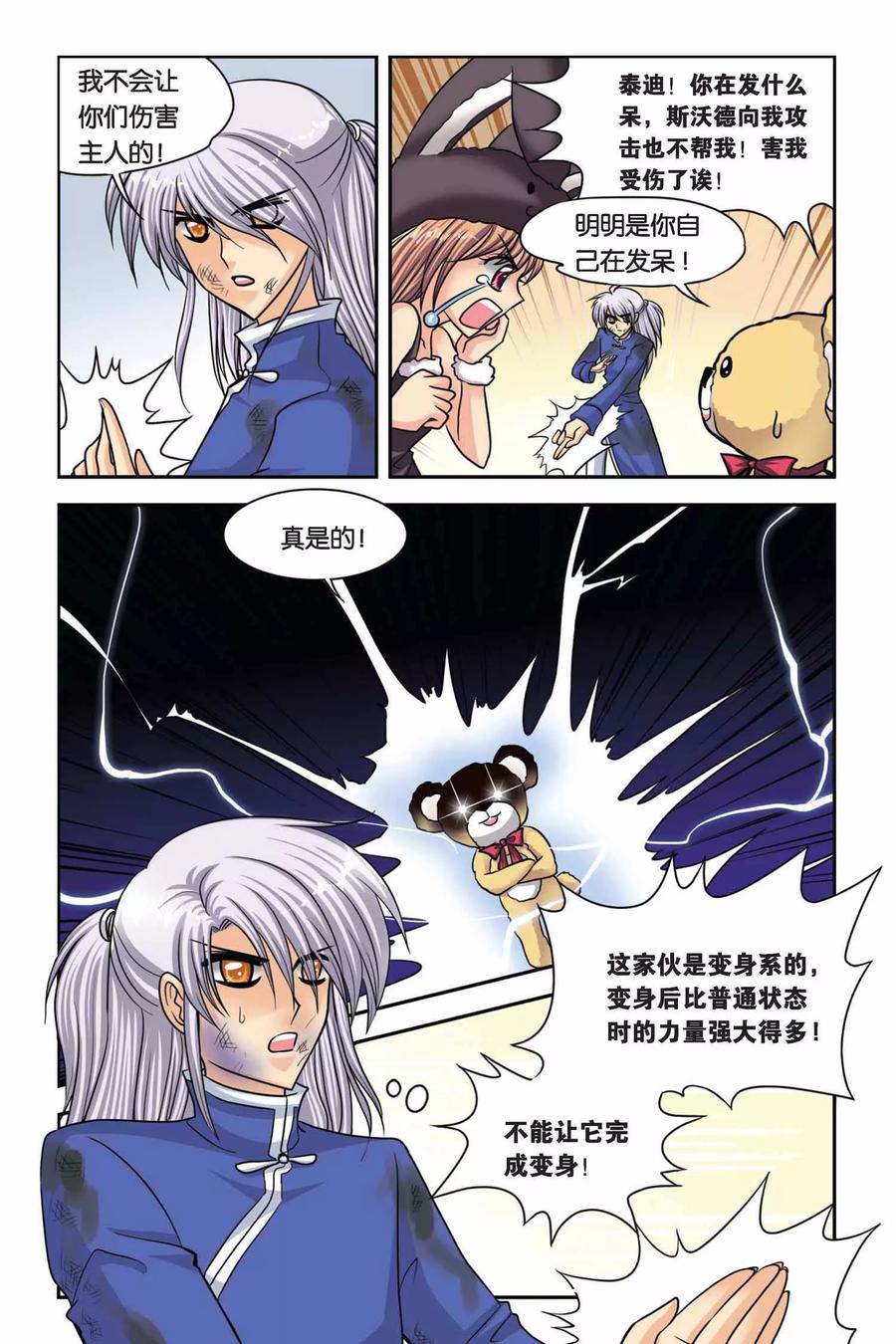 第48话 真实的罗兰(2)4