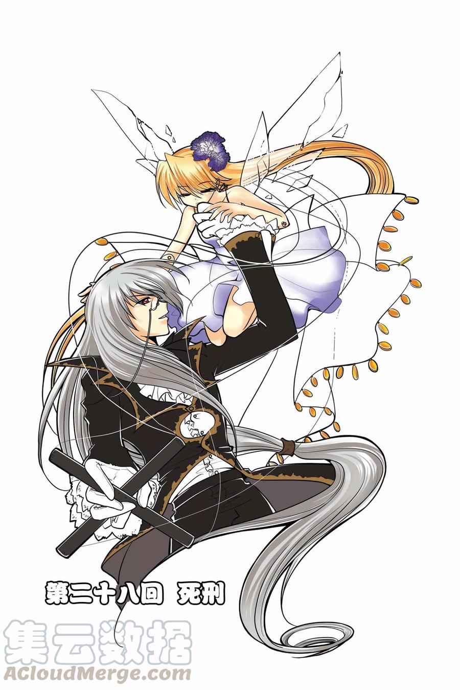 第28话 死刑0
