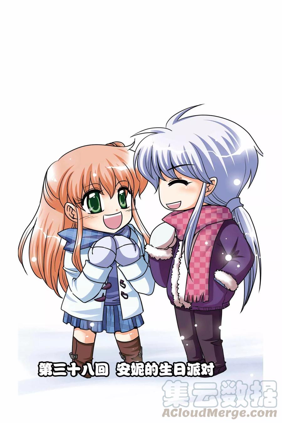 第38话 安妮的生日派对0