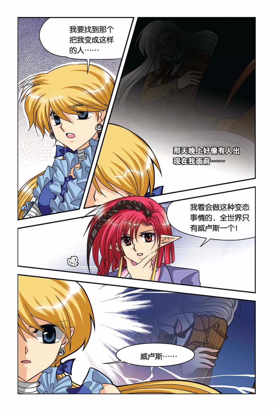 第62话 不和谐音符3