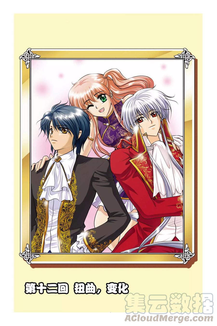 第12话 扭曲，变化0