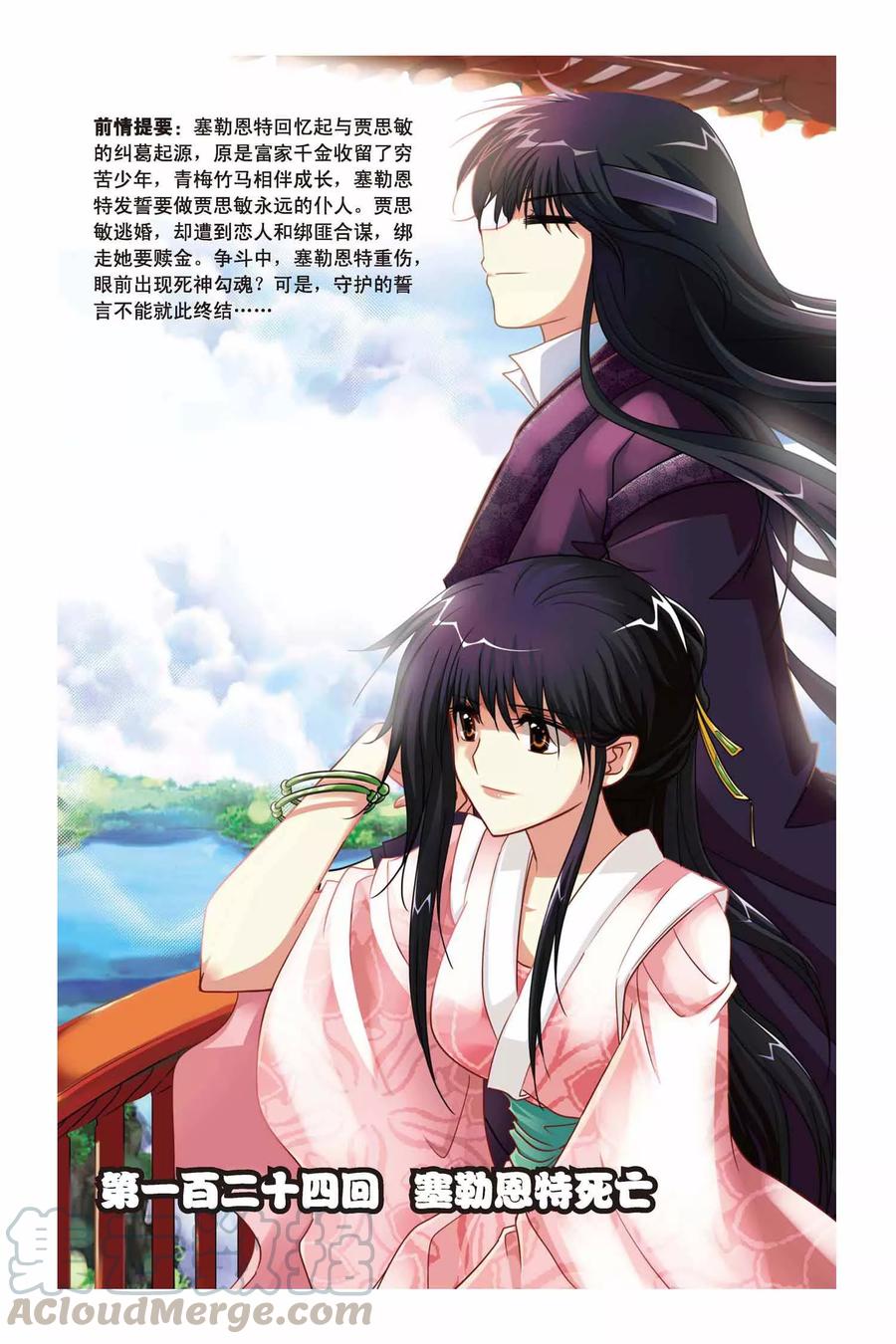 第124话 赛勒恩特死亡0