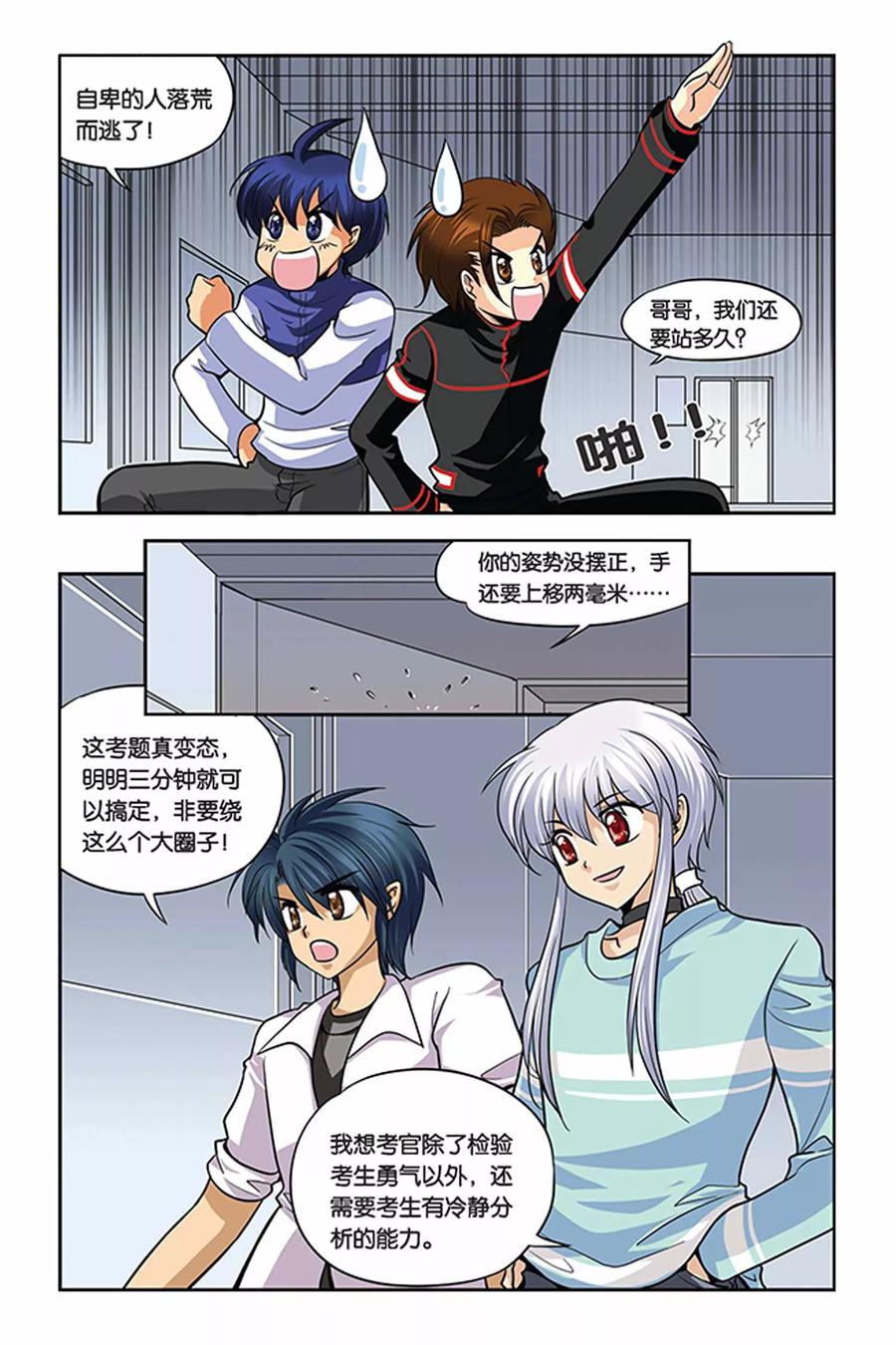 第26话 血猎考试结束（二）2