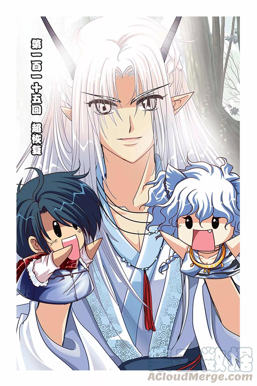 第115话 超恢复0