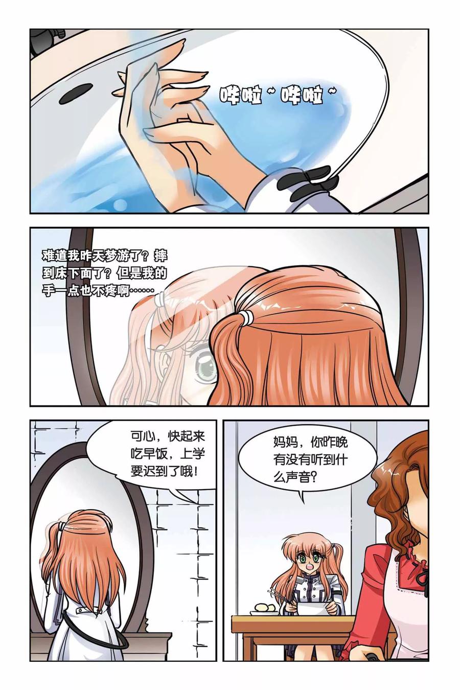 第42话 第一堂魔法课1