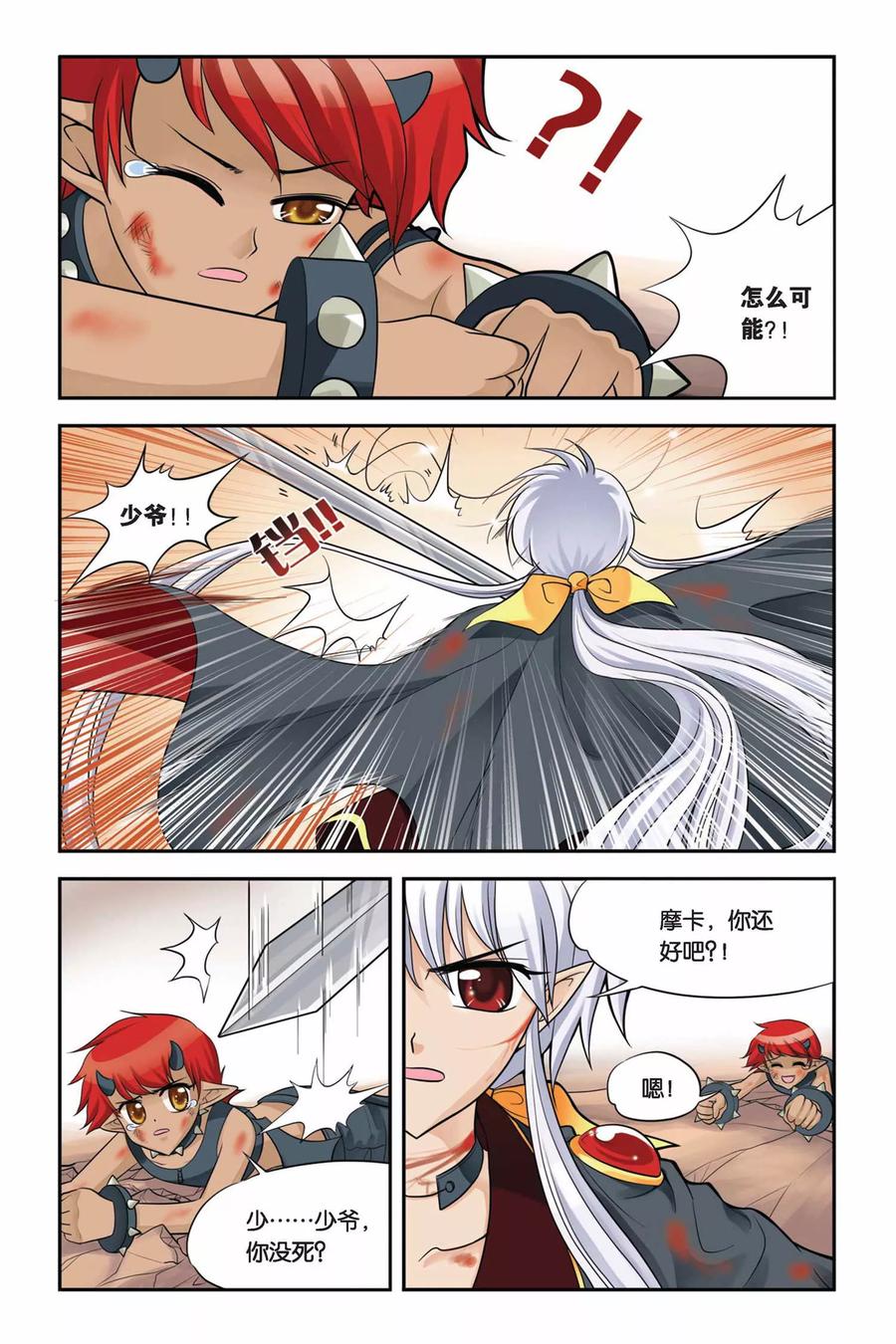 第16话 玫瑰的反击3