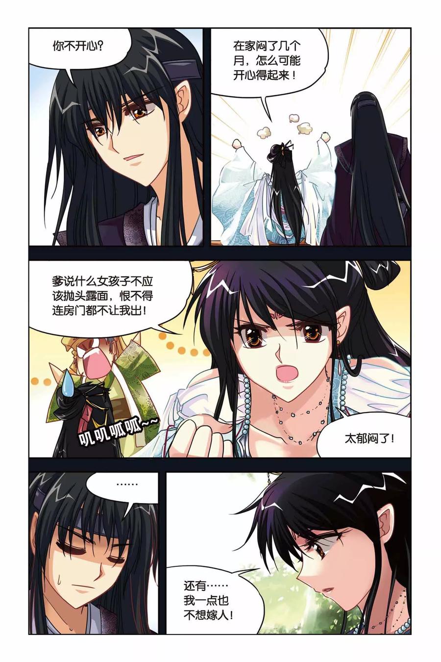 第123话 大喜大悲4