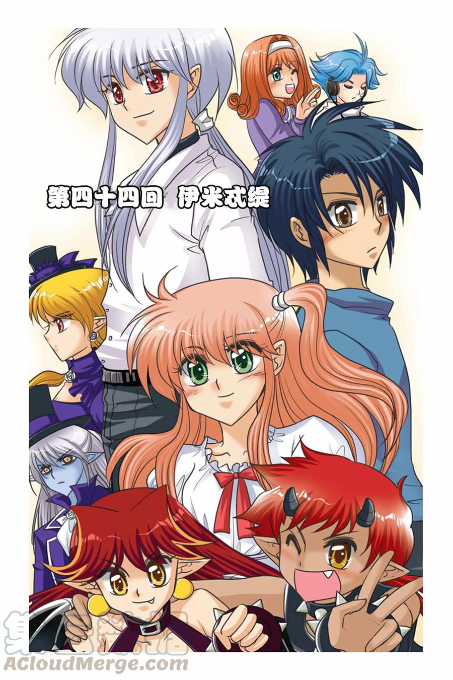 第44话 伊米忒提0