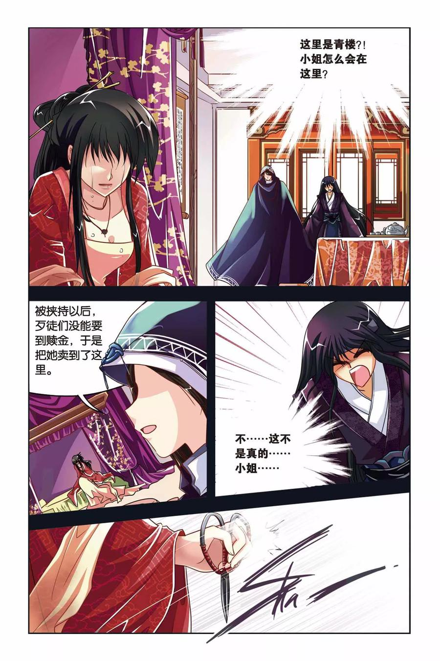 第124话 赛勒恩特死亡2