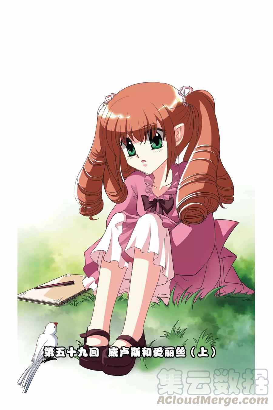 第59话 威卢斯和爱丽丝0