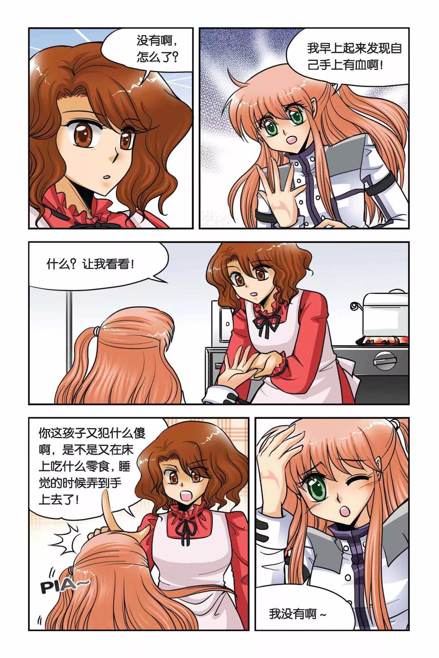 第42话 第一堂魔法课2