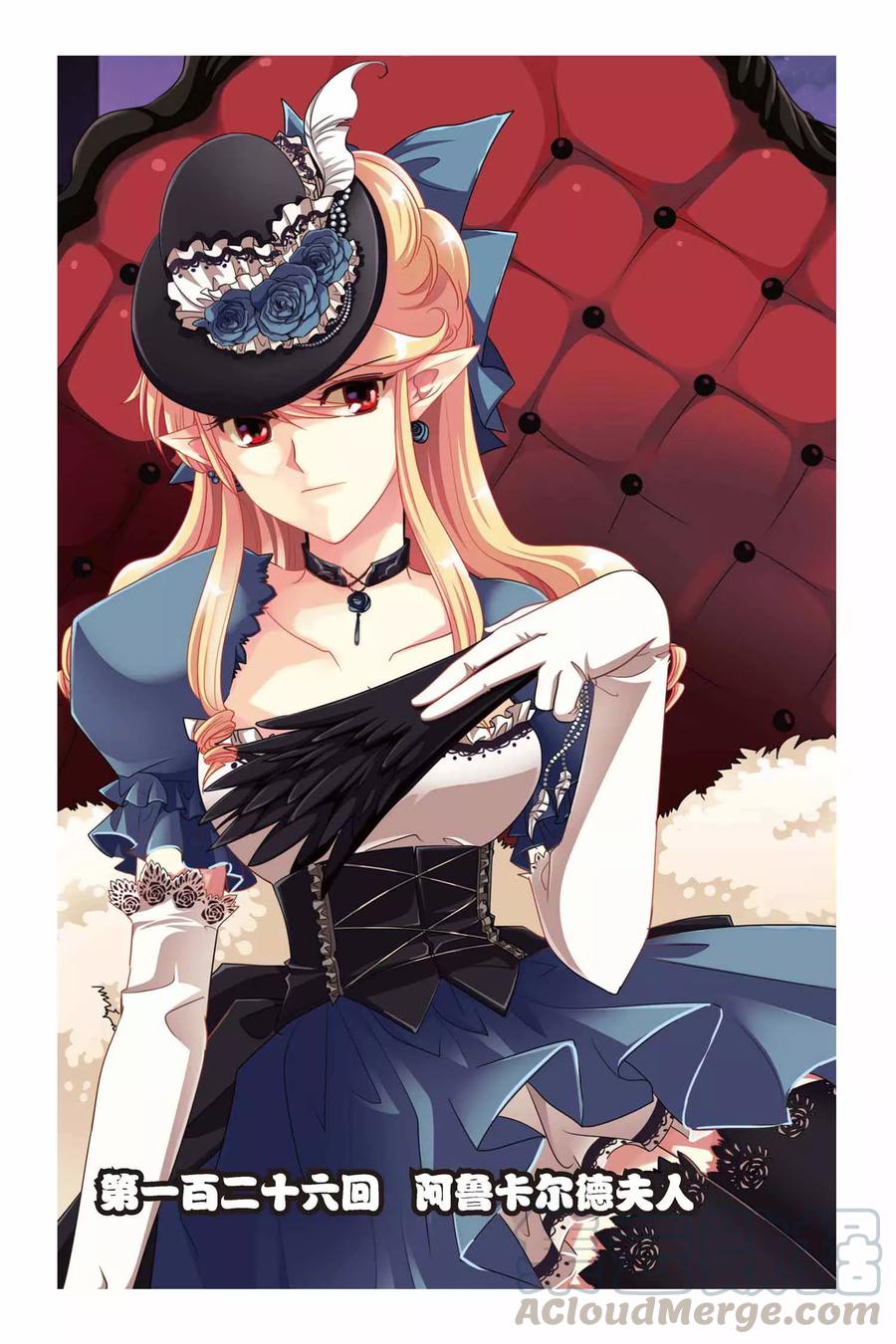 第126话 阿鲁卡尔德夫人0