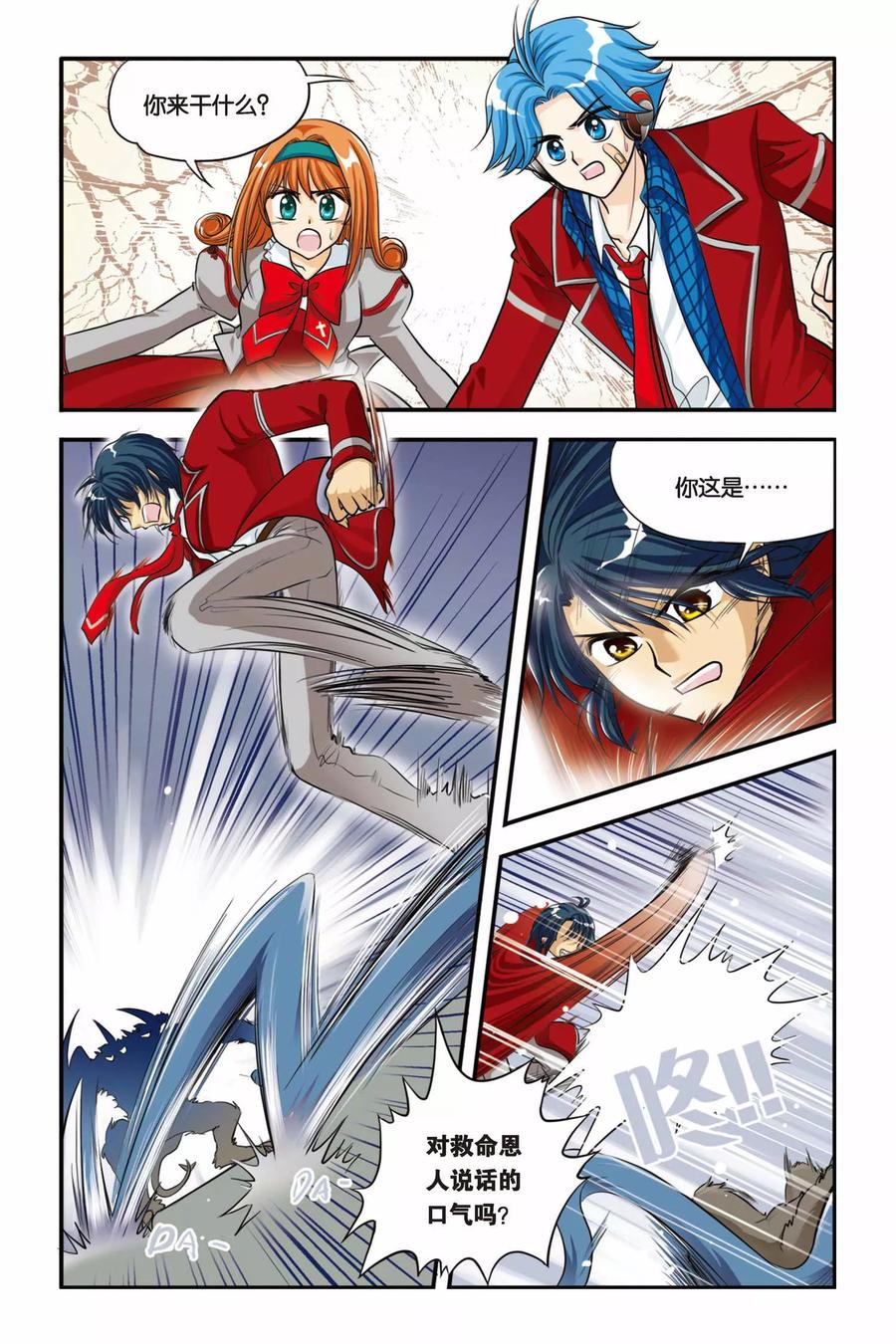 第12话 扭曲，变化2