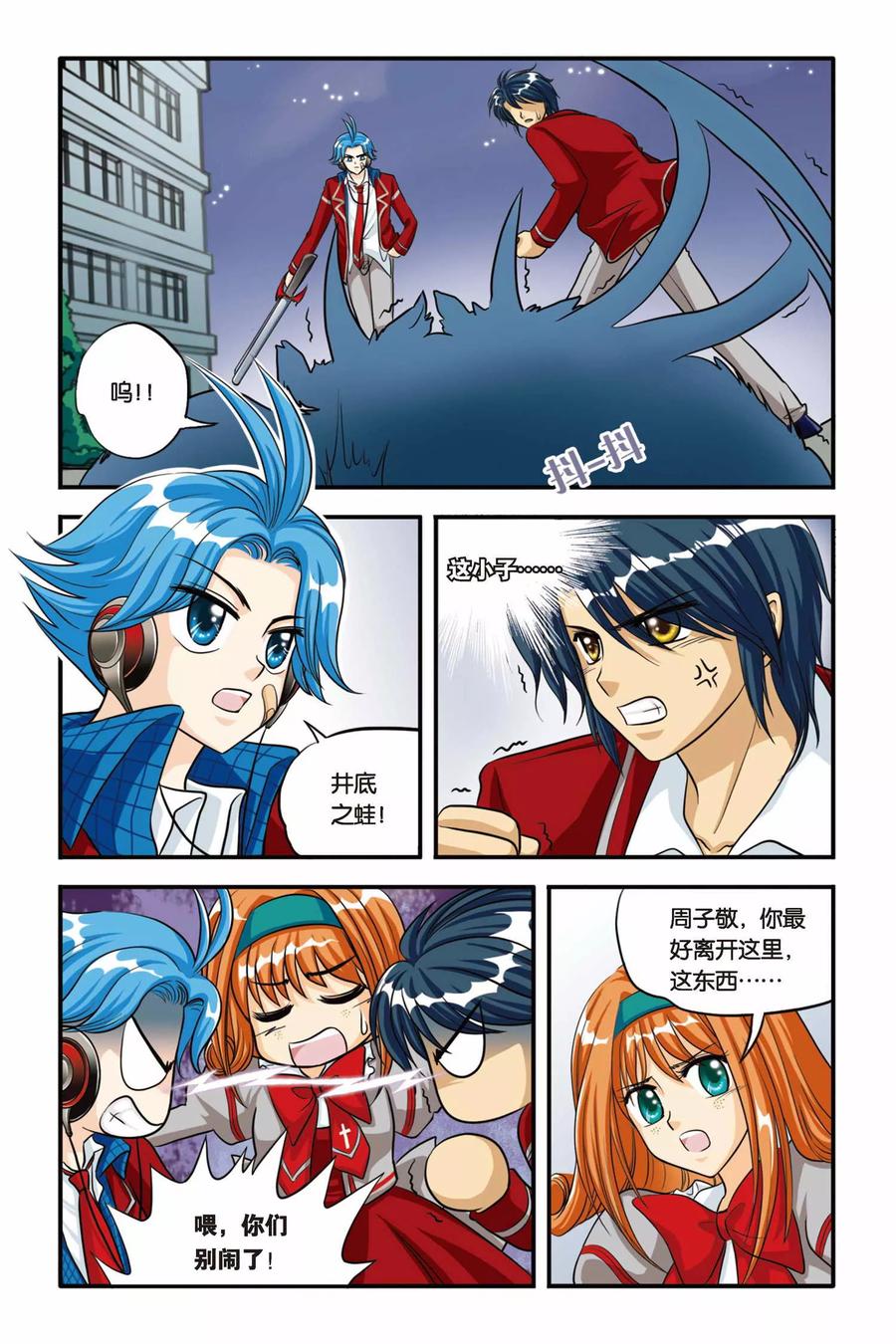 第12话 扭曲，变化4