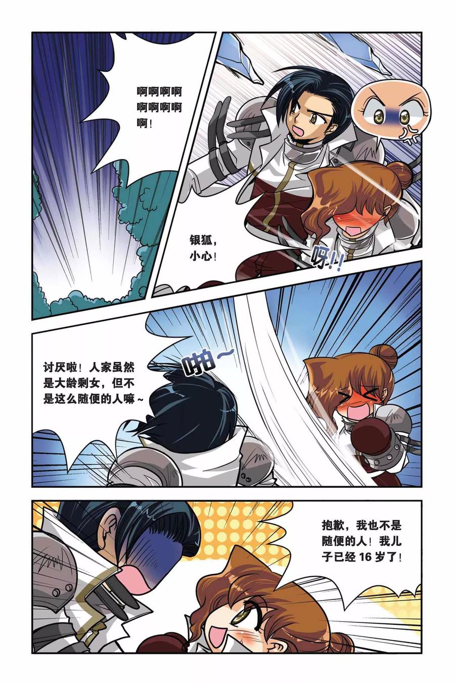 第31话 冰封绝迹3