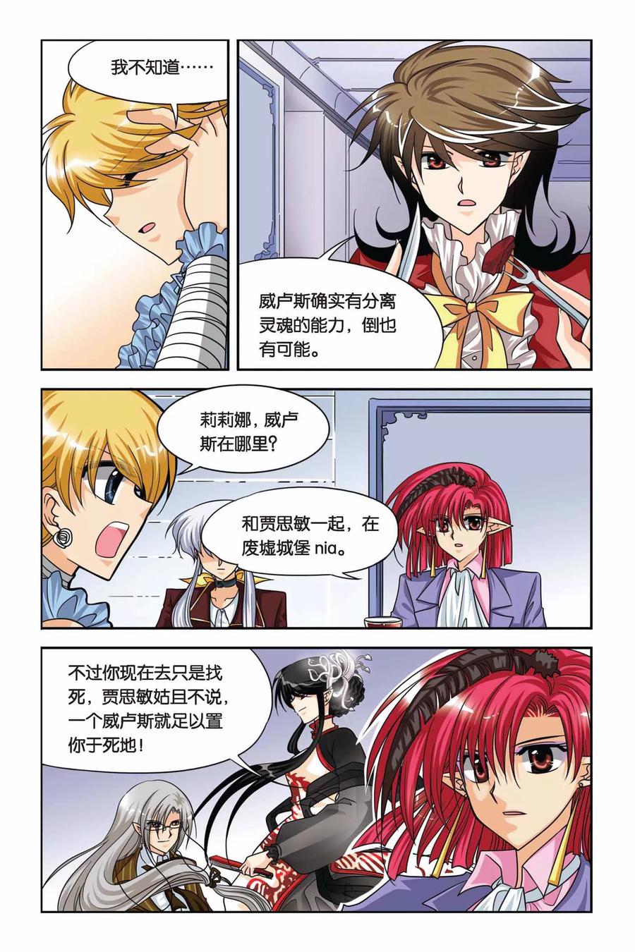 第62话 不和谐音符4