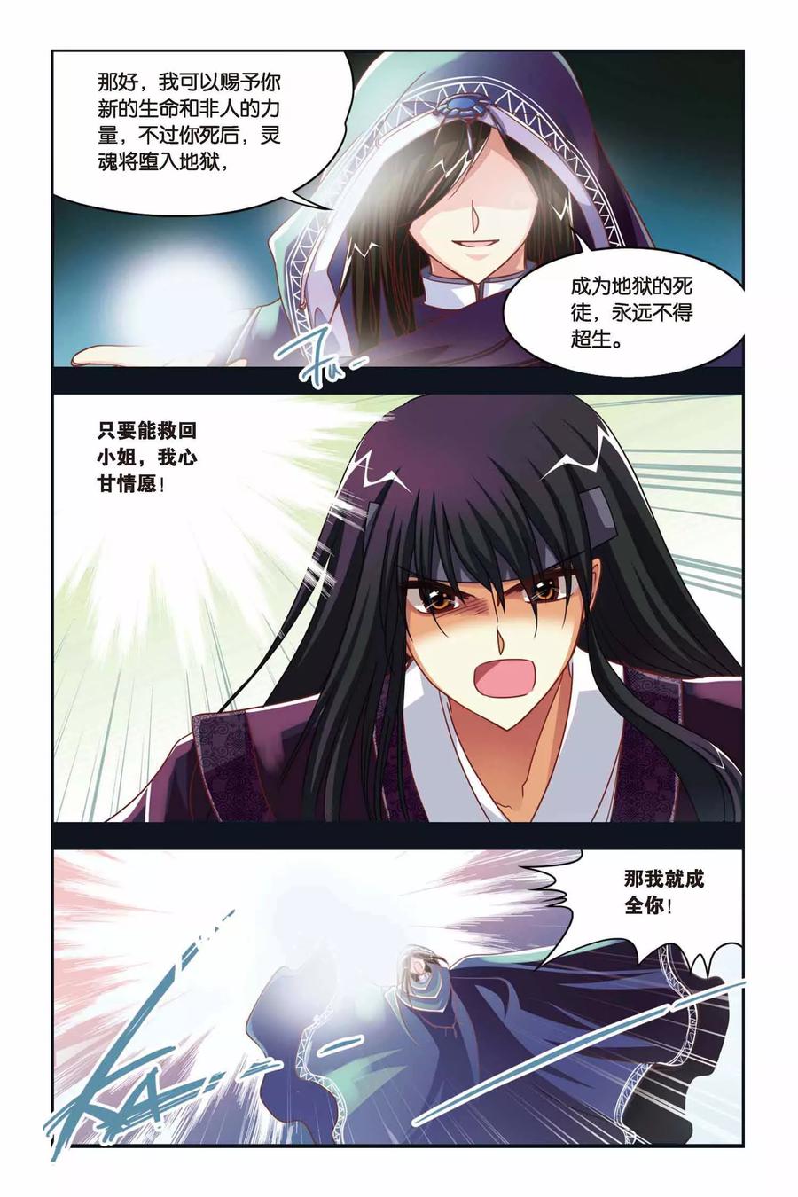 第124话 赛勒恩特死亡4