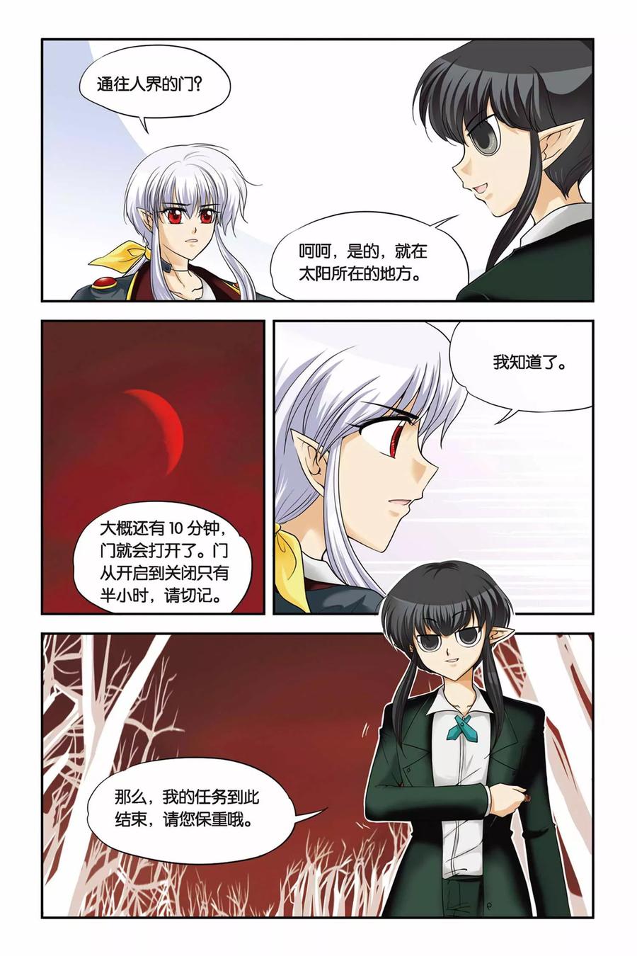 第15话 Bloody Party1